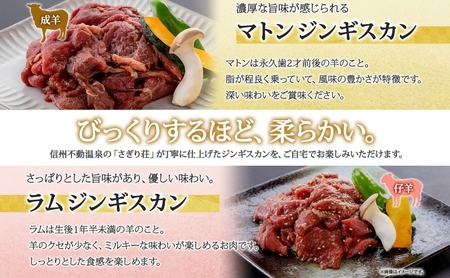 長野県 不動温泉 さぎり荘 謹製 ジンギスカン 3種 食べ比べ セット マトン ラム 各250g×1袋 計500g サフォーク入り 特製 ソーセージ 3本 計194g 羊 肉 味付き 冷凍 小分け お取り寄せ 産地直送 信州新町 送料無料 長野 