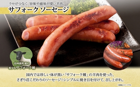 長野県 不動温泉 さぎり荘 謹製 ジンギスカン 3種 食べ比べ セット マトン ラム 各250g×1袋 計500g サフォーク入り 特製 ソーセージ 3本 計194g 羊 肉 味付き 冷凍 小分け お取り寄せ 産地直送 信州新町 送料無料 長野 