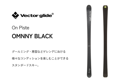 VECTOR GLIDE】スキー板 OMNNY BK 170cm スキー ウィンタースポーツ