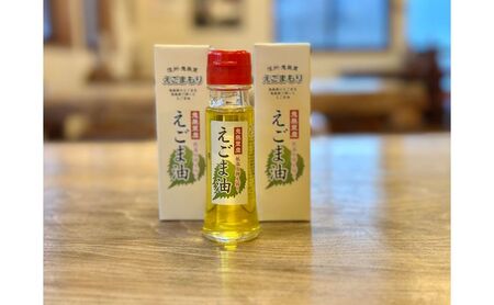 えごま油 エゴマ油 国産 生搾り ドレッシング 信州 長野県 長野市