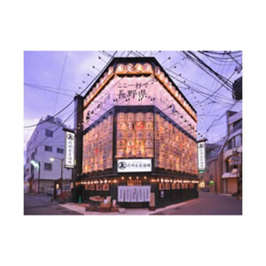ここ一軒で長野県 信州長屋酒場 ご飲食券（6,000円分）お食事券 郷土料理 長野県 長野市