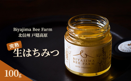 はちみつ 非加熱 北信州 戸隠 トチの花 完熟生はちみつ 100g ハチミツ 蜂蜜 無添加 長野 戸隠高原