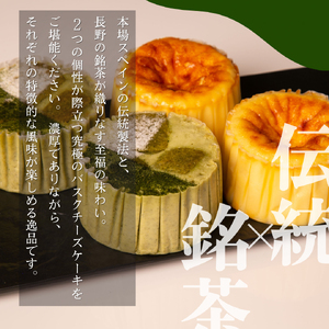 チーズケーキ 中井侍銘茶のバスクチーズケーキとガスタのバスクチーズケーキ 2種4個 お取り寄せ 絶品 焼菓子 ギフト 信州 長野
