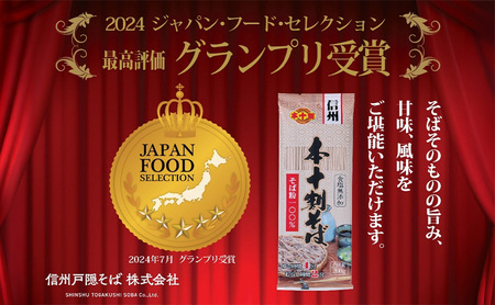 信州戸隠そば・本十割そば詰合せ　ＳＨ-4Ｎ