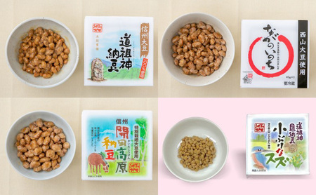 納豆/納豆詰め合わせ/納豆セット