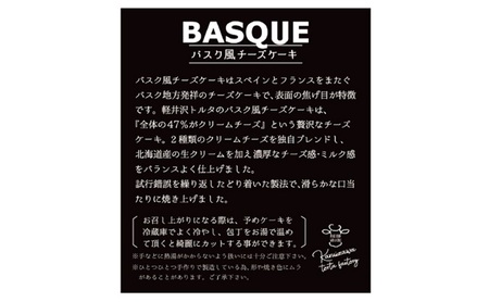バスク風チーズケーキ 2個 セット 軽井沢トルタ 長野 チーズケーキ バスクチーズケーキ