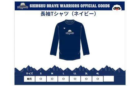 信州ブレイブウォリアーズ　長袖ドライTシャツ  長野市 バスケットボール バスケットボールチーム グッズ ネイビーL