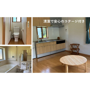 一日一組限定コテージ付き貸切キャンプ場「きなさBase」宿泊券