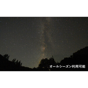 鬼無里ランタンヴィレッジ施設利用券 3,000円分