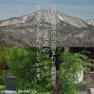 ソノマノ 野生酵母パンおまかせセット(6~8個くらい)