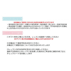 ドリームモータースクール プライベートレッスン GIFT TICKET(昭和校限定) 1時間分×1枚