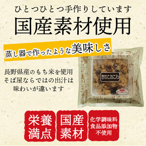 信州 おこわ3種詰め合わせ(美包)