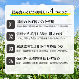 信州田舎そば 食べつくしセット 焼き（美包）