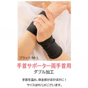 岩盤浴 手首 サポーター【Lサイズ】