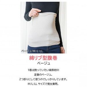 岩盤浴 リブ型 綿 腹巻き ベージュ【LLサイズ】【マルヤマシルク】3512