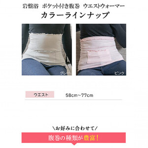 岩盤浴 ポケット付き 腹巻き【グレー】【マルヤマシルク】3513