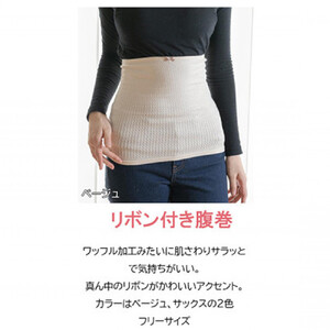 岩盤浴 リボン付き 腹巻き サックス 【マルヤマシルク】3515