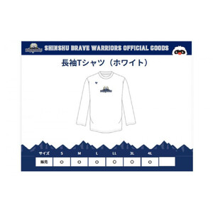 信州ブレイブウォリアーズ 長袖ドライTシャツ(ホワイト)Mサイズ