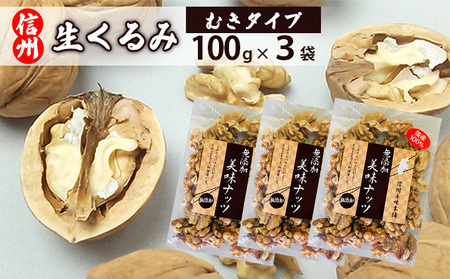 生くるみ800g×6袋食品/飲料/酒 - その他