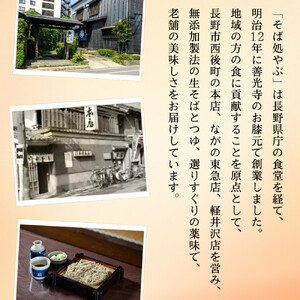 半生そば6人前　つゆ付