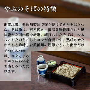 半生そば6人前　つゆ付