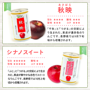 りんごジュース 長野 信州 りんご ジュース 160g×6本×5品種 計30本 詰め合わせ セット リンゴジュース 飲み比べ 100% ストレート 飲料 果汁飲料 秋映 シナノスイート シナノゴールド 紅玉 サンふじ リンゴ 林檎 長野県 長野市 長野県長野市