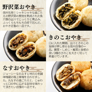 信州 ぷちおやき15種詰合わせ（小さいおやき）野沢菜 きのこ やさい ポテト あんこ なす 切干大根 かぼちゃ にら とまと チーズ カレー 春雨 ホワイトチョコ りんご バラエティセット ご当地 お取り寄せ 