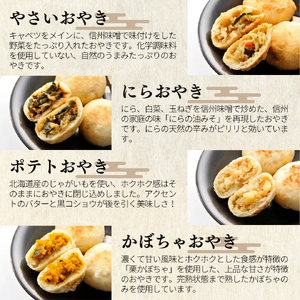 信州 ぷちおやき15種詰合わせ（小さいおやき）野沢菜 きのこ やさい ポテト あんこ なす 切干大根 かぼちゃ にら とまと チーズ カレー 春雨 ホワイトチョコ りんご バラエティセット ご当地 お取り寄せ 