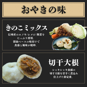 おやき 長野 信州産石臼挽き地粉おやき 8個 詰め合わせ セット 野沢菜 野菜ミックス きのこミックス 切干大根 ご当地 お取り寄せ グルメ お土産 和菓子 おつまみ おやつ おかず 冷凍 冷凍食品 取り寄せ 長野県 長野市