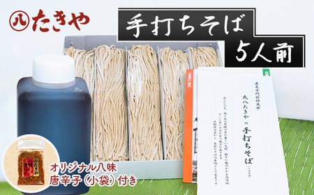 手打ちそば 5人前 セット 詰め合わせ 手打ち そば 蕎麦 ソバ 麺類 麺 生そば 生蕎麦 生麺 信州そば 信州蕎麦 冷凍そば 冷凍蕎麦 冷凍 お蕎麦 食品 信州 長野 長野県 長野市