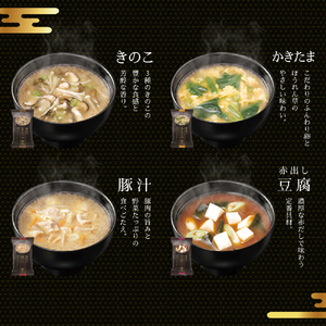 【3ヶ月連続お届け】マルコメ 京懐石のお味噌汁詰合わせセット16食 フリーズドライ 即席味噌汁 インスタント 加工食品