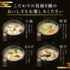 【3ヶ月連続お届け】マルコメ 京懐石のお味噌汁詰合わせセット24食 フリーズドライ 即席味噌汁 インスタント 加工食品 