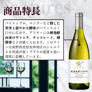 シャトー・メルシャン 北信左岸シャルドネ ミッドナイト・ハーベスト 白ワイン お酒 ワイン 