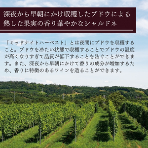 シャトー・メルシャン 北信左岸シャルドネ ミッドナイト・ハーベスト 白ワイン お酒 ワイン 