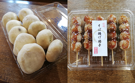 信州・栄心堂特製　おやき＆そば揚げ団子　各10個セット 和菓子 スイーツ だんご 加工食品