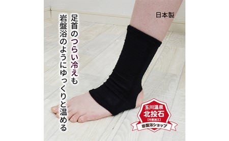 岩盤浴 足首 サポーター ファッション 小物 雑貨 日用品 希少 自然鉱石 北投石 遠赤外線 マイナスイオン 冷房 寒さ 暖かい