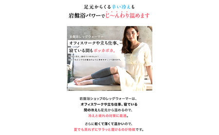 岩盤浴 レッグウォーマー トレンカ ファッション 小物 雑貨 日用品 希少 自然鉱石 北投石 遠赤外線 マイナスイオン 冷房 寒さ 薄い 