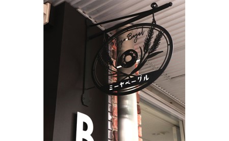 ミーヤベーグル定番おすすめ7個セット パン 菓子パン 朝食