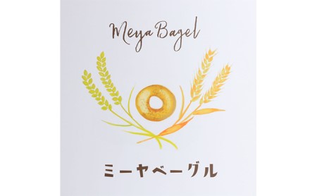 ミーヤベーグル定番おすすめ7個セット パン 菓子パン 朝食
