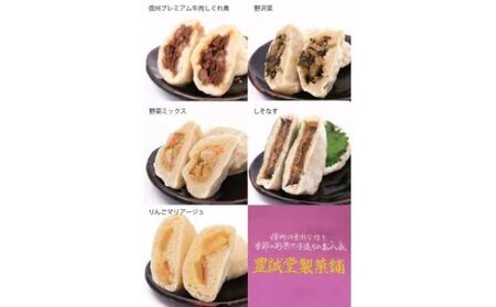 【豊誠堂製菓本舗】お八喜（10個入） 惣菜 冷凍 おやつ 間食 軽食 食べ物 食品 信州 信州プレミアム牛使用 長野県産小麦粉 モチモチ 牛肉しぐれ煮 しそ なす りんごマリアージュ 野沢菜おやき 野沢菜 お土産 