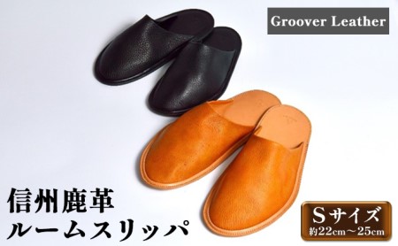 信州鹿革　ルームスリッパ（S）約22cm～25cm ルームシューズ 軽い 履き心地 抜群 柔らかい 包み込むよう 自分用 来客用 雑貨 小物 革製品 革小物 お家時間 在宅 アイテム 女性用 レディース  ブラック