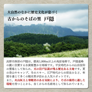 戸隠松本製麺・戸隠生そば　8人前 麺類 お蕎麦 戸隠そば 信州産そば 自社挽きそば 香り 風味 ランチ お昼ご飯 夕飯 晩御飯 あっさり 和食 ざるそば かけそば 