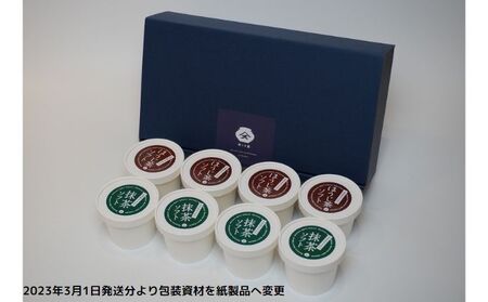 寿ゞき園茶店 抹茶・ほうじ茶アイス(各4個) アイスクリーム おやつ 食後 デザート ひんやり 夏 スイーツ 和スイーツ 抹茶アイス 上質な抹茶 京ほうじ茶 濃厚