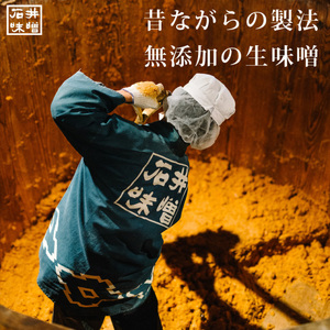 味噌 食べ比べ 長野県産 計1.5kg ( 三年蔵赤味噌750g & 三年蔵白味噌750g ) 石井味噌