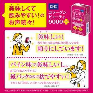 DHC コラーゲンビューティ 9000プラス　4ケース（60本）