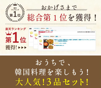 韓国 家庭料理 人気の韓国グルメ料理 3種類セット( 海鮮チジミ ・ チャプチェ ・ ユッケジャンスープ ) 