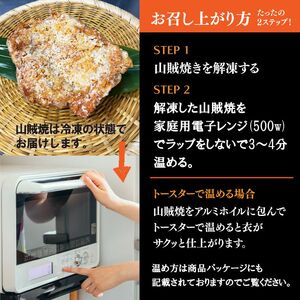 松本 山賊焼き 3本セット