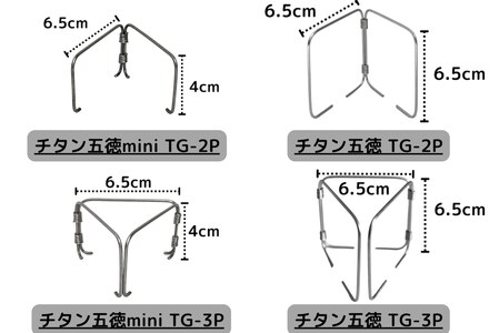 「KALUGII／カルギイ」チタン五徳mini TG-3P　アルコールストーブ・固形燃料用