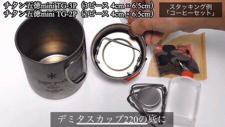 「KALUGII／カルギイ」チタン五徳mini TG-3P　アルコールストーブ・固形燃料用