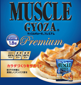 MUSCLE GYOZA PREMIUM　～マッスルギョーザプレミアム～　 3パックセット　